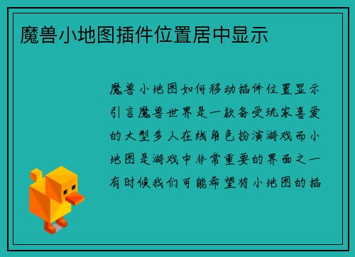 魔兽小地图插件位置居中显示